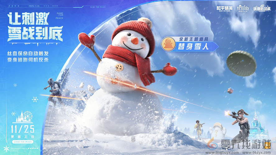 海岛冻住了！《和平精英》11.25开“雪战”，东北人情味超浓(图3)