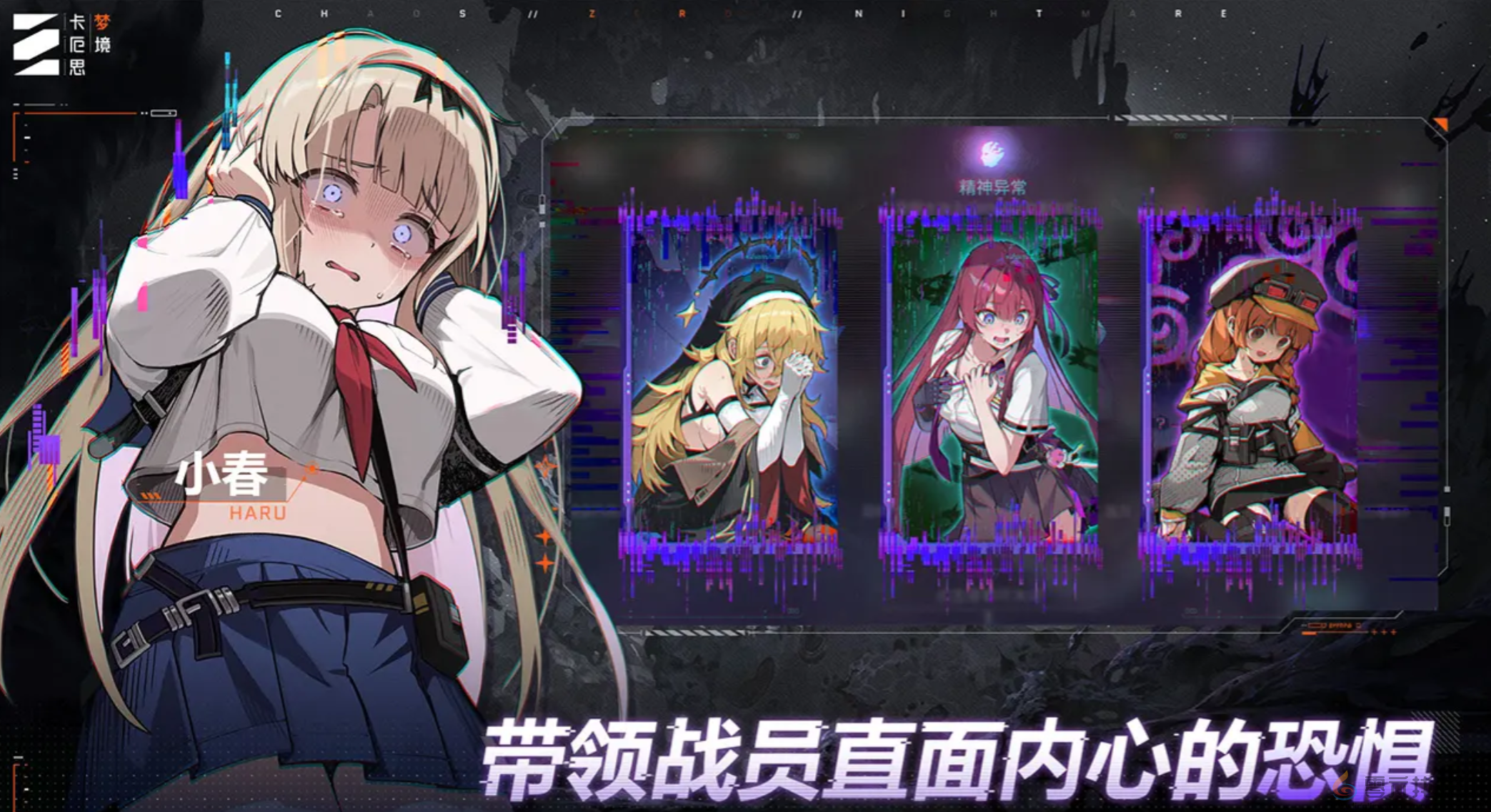 《卡厄思梦境》创伤单元码玩法介绍