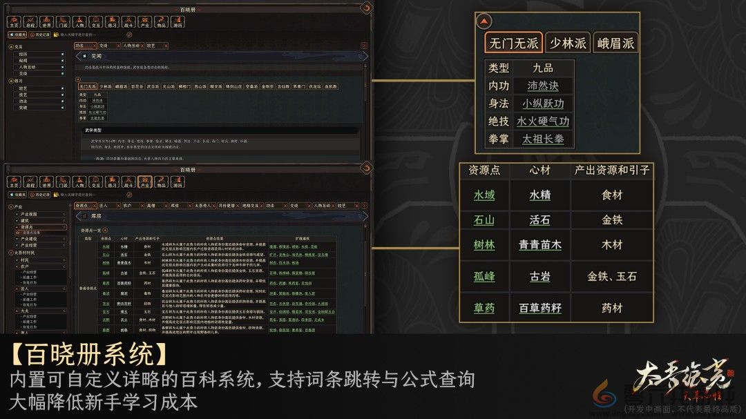 《太吾绘卷》1.0正式版延期 2026年4月上线(图3)