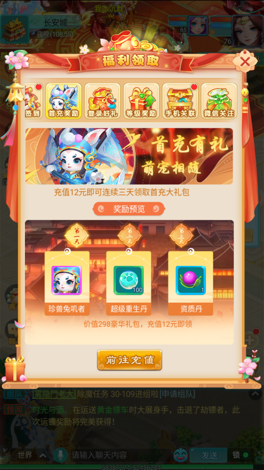 不仅可爱还弘扬传统文化 《逍遥情缘》手游让这只京剧兔子陪你冒险吧(图4) 不仅可爱还弘扬传统文化 《逍遥情缘》手游让这只京剧兔子陪你冒险吧(图4)