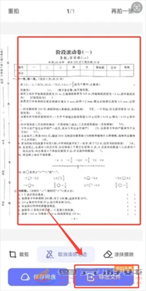夸克扫描王导出去手写文件怎么弄-夸克扫描王导出去手写文件图文教程(图4) 夸克扫描王导出去手写文件怎么弄-夸克扫描王导出去手写文件图文教程(图4)